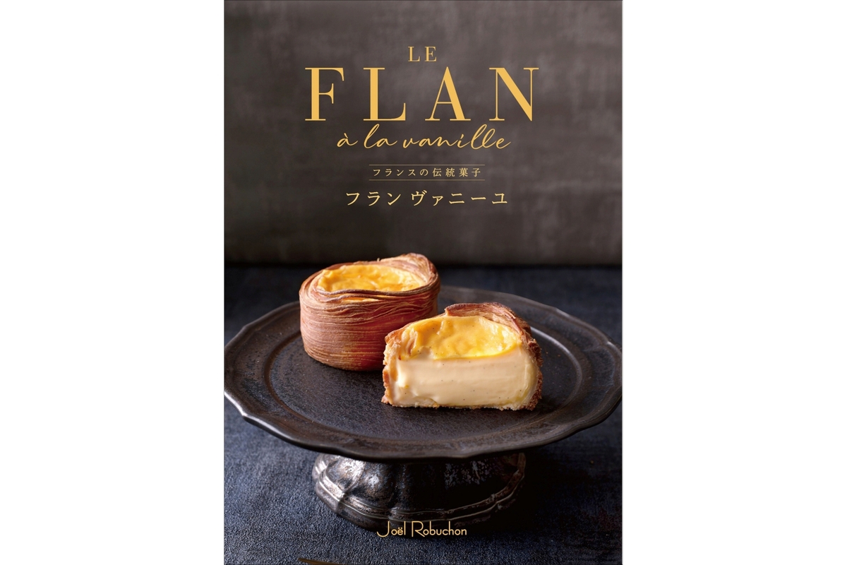 フラン ヴァニーユ