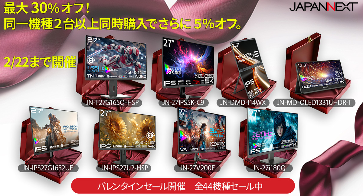 ASCII.jp：【最大30%オフ】5K・165Hz・OLEDまで安い！ JAPANNEXTの高