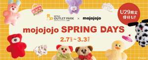 ゆるかわmojojojoが三井アウトレットパーク 木更津をジャック！抽選会やSNSキャンペーンも実施【東京湾アクアライン 木更津金田ICから約2.5km】