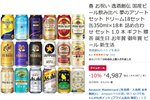 国産ビール18本飲み比べセットがAmazonタイムセールで10％オフ！