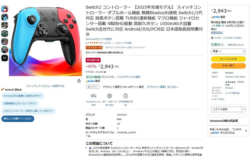 4909円→2943円】Switch全機種対応のプロコンがAmazonタイムセールで40