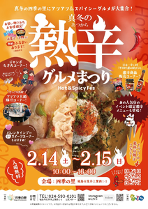 冬こそ食べたい熱辛グルメ！麻婆焼きそばにスパイスカレーなどアツアツメニューでホットホット！【東北自動車道 福島西ICから約6km】