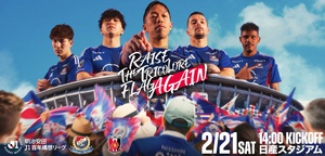 フラッグパフォーマンスグループ「morethan」来場！ 2月21日（土）浦和レッズ戦は「RAISE THE TRICOLORE FLAG AGAIN」