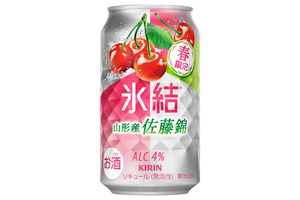 春を先どり！キリン氷結「山形産佐藤錦」甘酸っぱいさくらんぼフレーバー