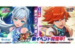 アイリスとエクスカリバーのEXスキルチップが登場！『フェスバ+』にて新イベント「聖炎の先導者」を開催