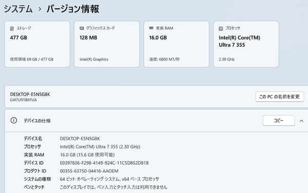 マウスコンピューターのCoreUltra3搭載ノートを計った