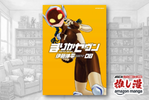 特撮愛が暴走する打ち切り巨大変身ヒロイン『まりかセヴン』が1冊77円、全巻セットで616円と最安！【Kindle漫画セール情報】