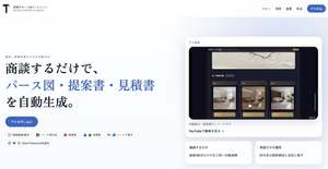 建設・建築業界の商談後業務を支援、パース図や提案書などを自動生成する営業支援AIエージェント提供開始