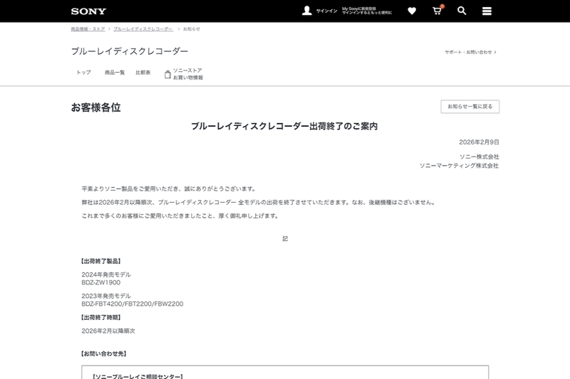 ソニー、ブルーレイディスクレコーダー出荷終了｜Infoseekニュース