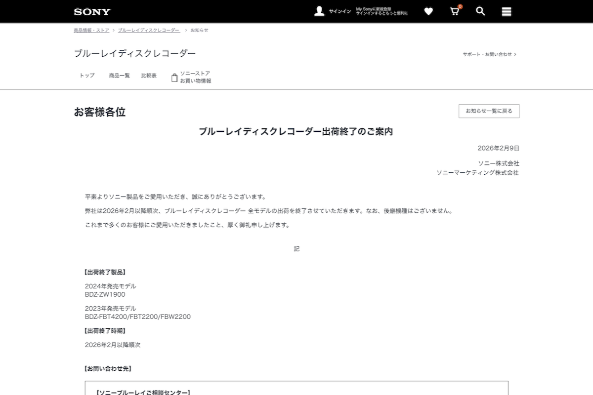 ASCII.jp：ソニー、ブルーレイディスクレコーダー出荷終了