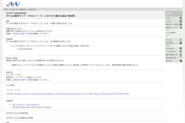 JVNの脆弱性情報公開ページ