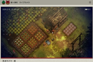 「ほの暮しの庭」ライブカメラと謎のカウントダウンを公開　2月13日正午なにかがおこる…？