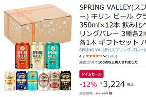 キリンのクラフトビールをまとめて試せる！ 飲み比べセットがAmazonタイムセール対象