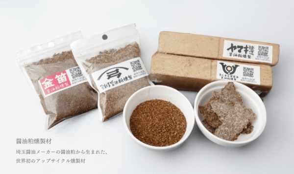 【3/3展示】廃棄されていた醤油粕を活用したアップサイクル燻製材を開発・提供、Smoke-i-freet