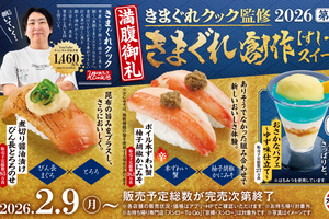 スシロー×きまぐれクック「びん長まぐろ」120円～！創作すし＆スイーツが登場