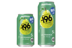 おいしそ！「ラ・フランス」の果汁入りサワー、サントリー「－196」から