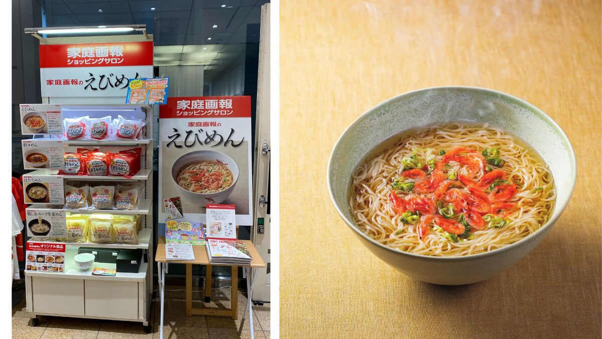 丸善丸の内店で販売中の「家庭画報のえびめん」