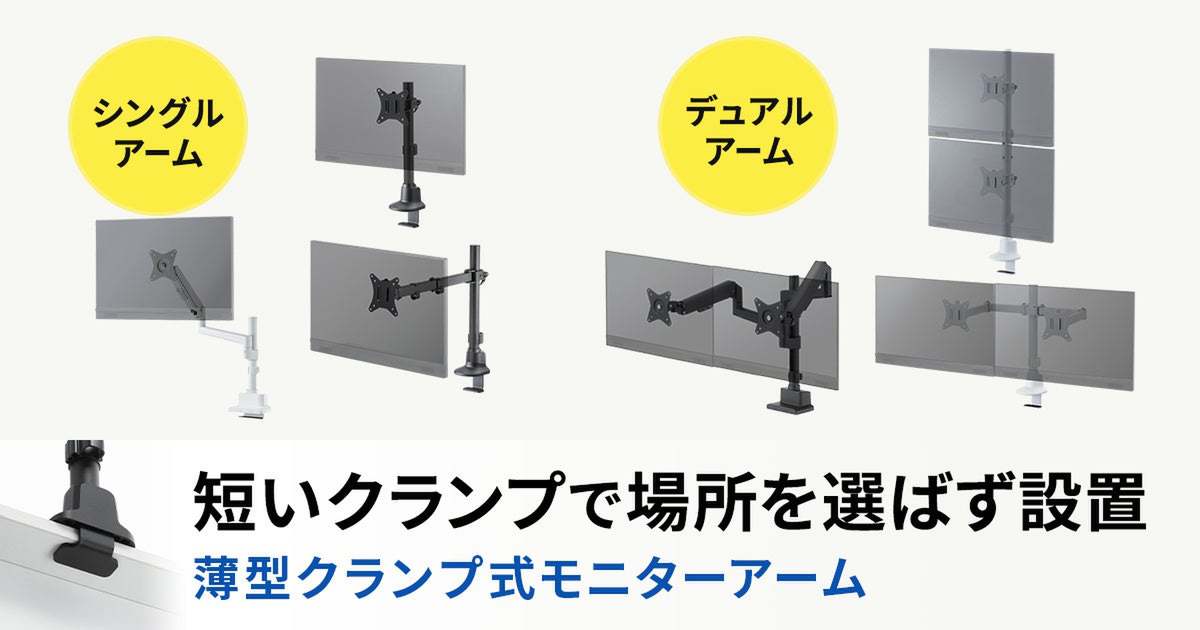 デュアルモニターアーム アルミ製 クランプ式 ASCII.jp：奥行きわずか38mm！ クランプ型の薄型モニターアームで快適