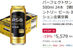 たっぷり飲みたい人に朗報！ 500ml缶の糖質ゼロ「PSB」が19％オフ