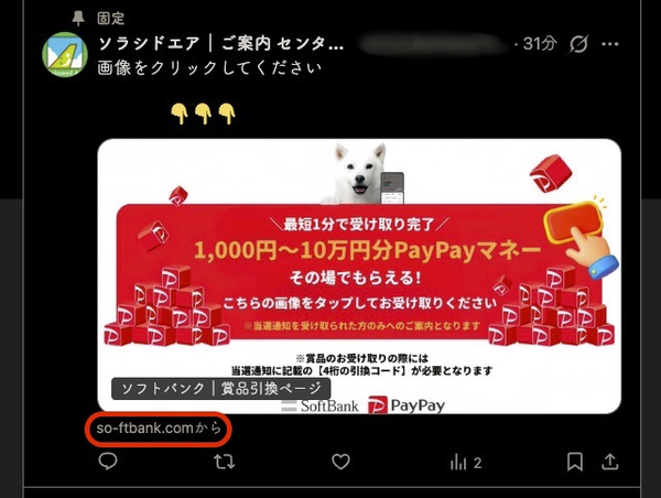 当選者が誘導される固定ポスト