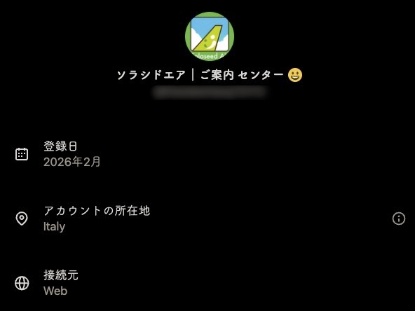 当該アカウントの所在地情報