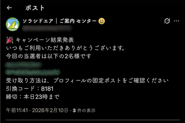 偽物とみられるアカウントから送られてきたリプライ