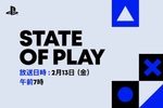 ソニー「State of Play」2月13日7時から　最長の“60分”ボリュームでPS5最新情報を紹介