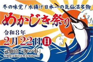 メカジキ解体ショーに無料お寿司振る舞いも！「めかじき祭り」でワッショイワッショイ【三陸縦貫自動車道 気仙沼港ICから約2km】