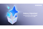 Galaxy S26は2月26日登場!? Galaxy Unpackedが米サンフランシスコで開催