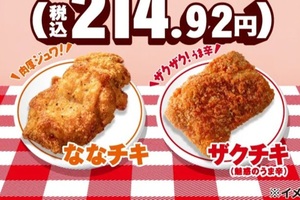 セブンの人気チキンが36円安く！7日間限定セールが始まるよ～
