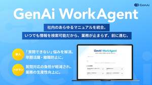 社内の書類やマニュアルなどを統合し誰もがアクセスできる環境を提供、AIエージェント「GenAi WorkAgent」提供開始