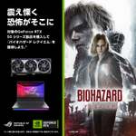 ASUS、GeForce RTX 50シリーズ購入で「バイオハザード レクイエム」無料配布　3月16日まで