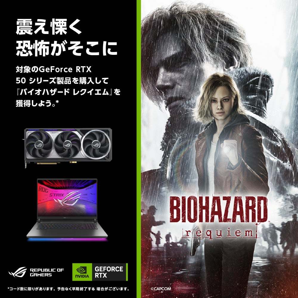 新品 バイオレクイエム推奨以上 格安ゲーミングPC RTX5050 Ryzen5 ASCII.jp：ASUS、GeForce RTX 50シリーズ購入で「バイオハザード