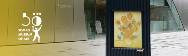 SOMPO美術館開館50周年！対話からアートを楽しむヒントを見つけたり夜間貸切鑑賞できる特別イベント開催