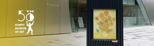 SOMPO美術館開館50周年！対話からアートを楽しむヒントを見つけたり夜間貸切鑑賞できる特別イベント開催