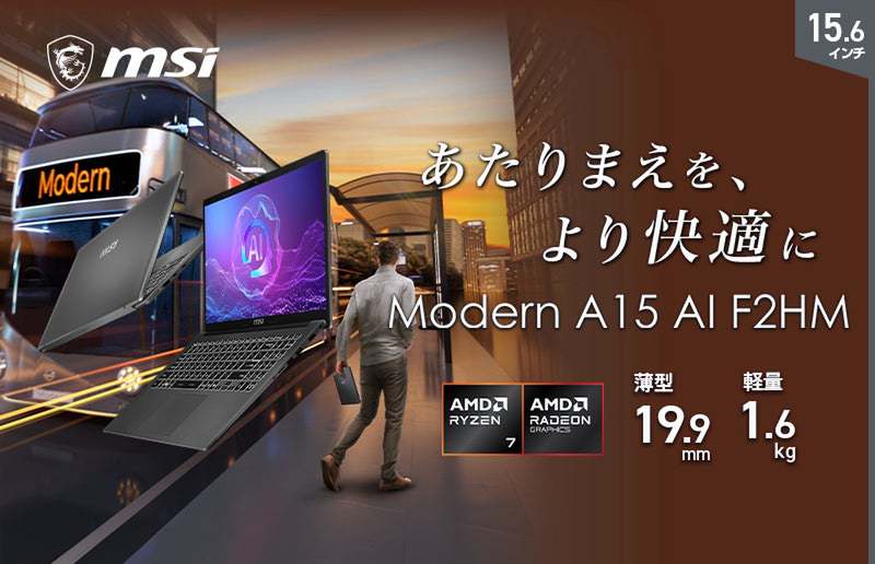 ASCII.jp：MSI、Ryzen 7搭載「Modern-A15-AI-F2HMG-6233JP」発表 15.6