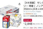 なんと1本あたり約102円！ 「サントリー オールフリー」増量パックがAmazonタイムセール対象に