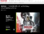 【期間限定】FRONTIERでRTX 5090搭載PC購入で『バイオハザード レクイエム』無料！ NVIDIAバンドル開始