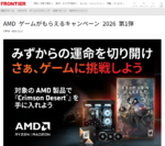 AMDゲームコード配布！ FRONTIERが「紅の砂漠」プレゼントキャンペーンを実施