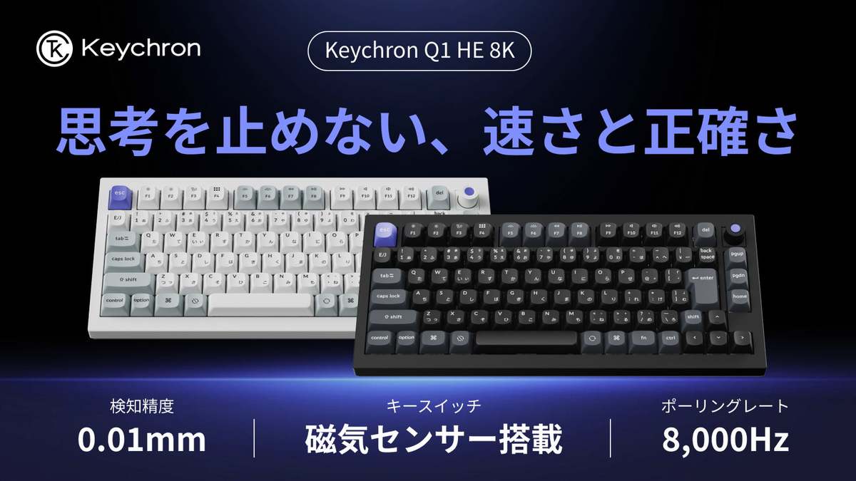 ASCII.jp：8,000Hzの高速入力！ 快適なタイピングを実現する「Keychron