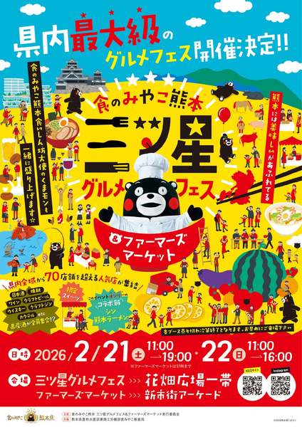 予定あけといて！70店舗以上が出店する熊本県最大級のグルメフェスが楽しみ過ぎる