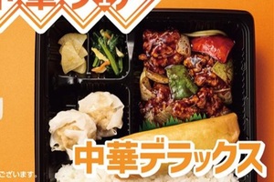 ほっともっと「中華デラックス」など発売！「酢豚」「春巻き」など定番をギュッ！