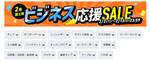 サンワサプライ「ビジネス応援セール」開催中。テレビスタンドやチェアなどが割引