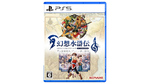 プレイステーションで初めて買ったソフトは何ですか？ 私は「幻想水滸伝」です。