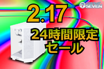 最大9万4000円オフ！ パソコンショップSEVENの2月17日限定セール