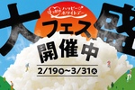 ほっかほっか亭“ホワイトデー”企画！大盛購入で「大盛無料クーポン」がもらえる