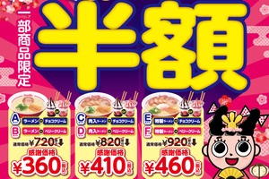 ラーメン＋甘味セットが360円と激安に！スガキヤで半額祭、3月7日・8日に開催