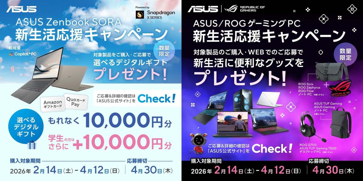 ASCII.jp：ASUS、約899g「Zenbook SORA」購入で最大2万円分還元 新生活