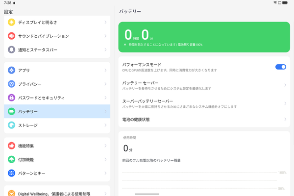 「Blackview MEGA 12」実機レビュー