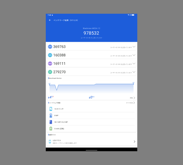 「Blackview MEGA 12」実機レビュー